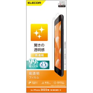 エレコム PM-A22SFLTG iPhone SE 第3世代 SE 第2世代 8／7／6s／6 フィルム 高透明｜tsukumo-y2