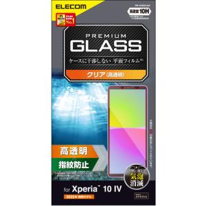 エレコム Xperia 10 IV/ III/ III Lite用 液晶保護ガラスフィルム 平面保護 PM-X222FLGG