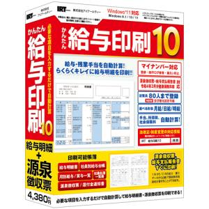 アイアールティ IRTB0511 パソコンソフト かんたん給与印刷10｜tsukumo-y2