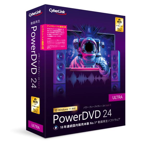 サイバーリンク PowerDVD 24 Ultra アップグレード &amp; 乗換え版 DVD24ULTS...