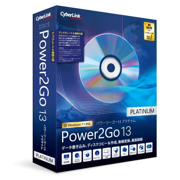 サイバーリンク Power2Go 13 Platinum 画面録画機能付き アップグレード &amp; 乗換...