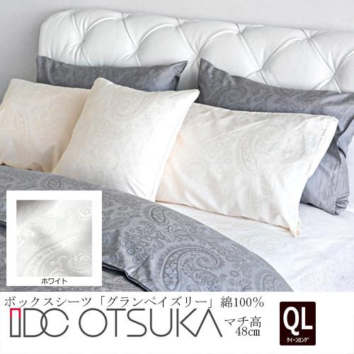 大塚家具 ボックスシーツ48 グランペイズリー WH QL [クイーンロング] 綿100% ホワイト