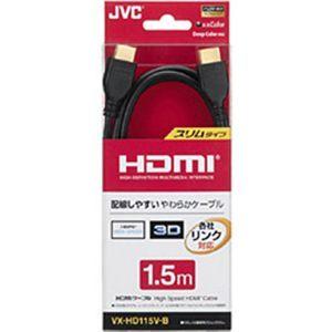 【推奨品】ビクター スリムタイプHDMIケーブル 1.5m VX-HD115V-B｜tsukumo-y2