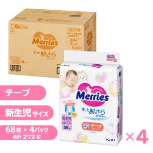 花王 メリーズ新生児用5000gまで 68枚【4個セット販売】