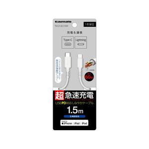 多摩電子工業 USB-C to Lightningロングブッシュケーブル 1.5m ホワイト TSC212LC15W｜tsukumo-y2
