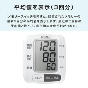 シチズン CHWL350 手首式血圧計の詳細画像4