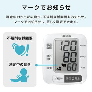 シチズン CHWL350 手首式血圧計の詳細画像5