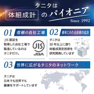 タニタ BC773WH 体組成計の詳細画像3