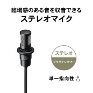 オーディオテクニカ ATR7500 ステレオマイクロホン 単一指向性 屈曲フレキシブル構造採用｜tsukumo-y2