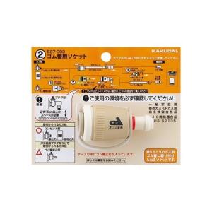 KAKUDAI 587-003 ゴム管用ソケット　キッチン