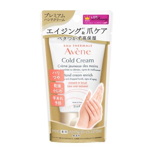 資生堂（SHISEIDO）  アベンヌ 薬用ハンドクリーム エンリッチ (50g) 【医薬部外品】