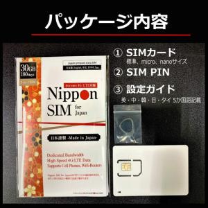 Nippon SIM for Japan 標準...の詳細画像1