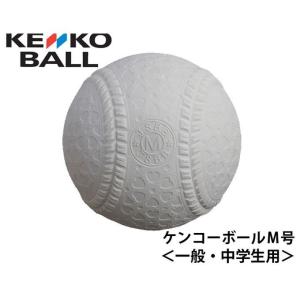 ナガセケンコー 野球 軟式ボール M号 メンズ レディース ジュニア