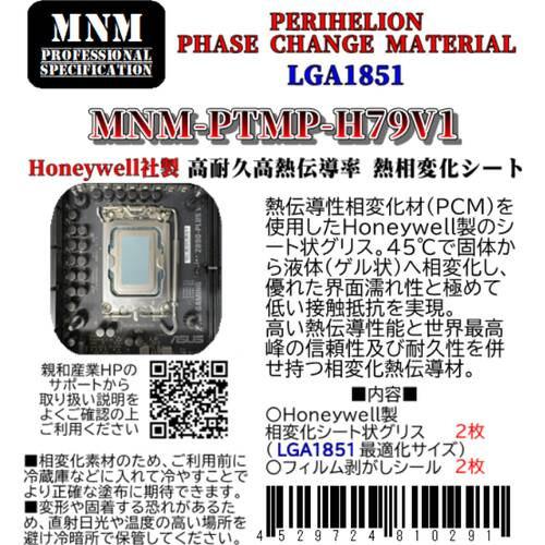 PERIHELION PHASE CHANGE MATERIAL LGA1851 MNM-PTMP-...