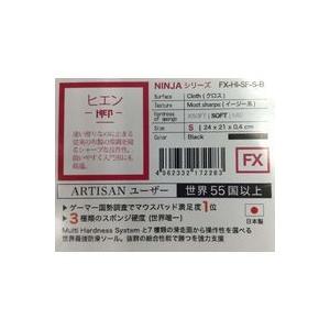 FX SOFT ブラック 飛燕 ARTISAN