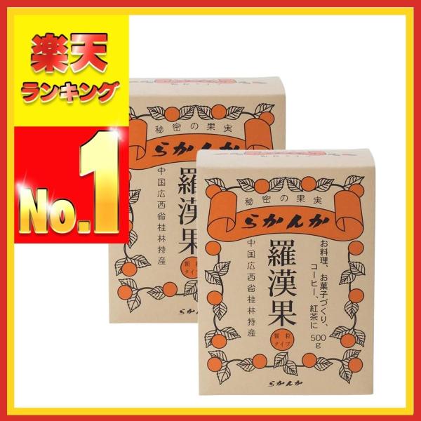 セイコー 羅漢果顆粒箱 500g 2個