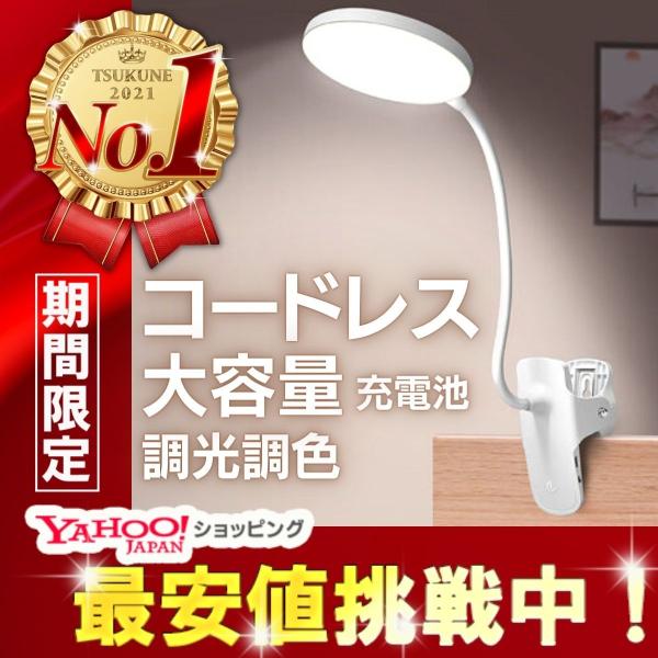 クリップライト Led 充電式 3段階調節 大容量電池 おしゃれ 勉強 明るい usb充電式 コード...