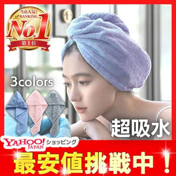 ヘアキャップ　吸水 送料無料 パイピング ヘアドライタオル タオルキャップ 速乾 秋冬