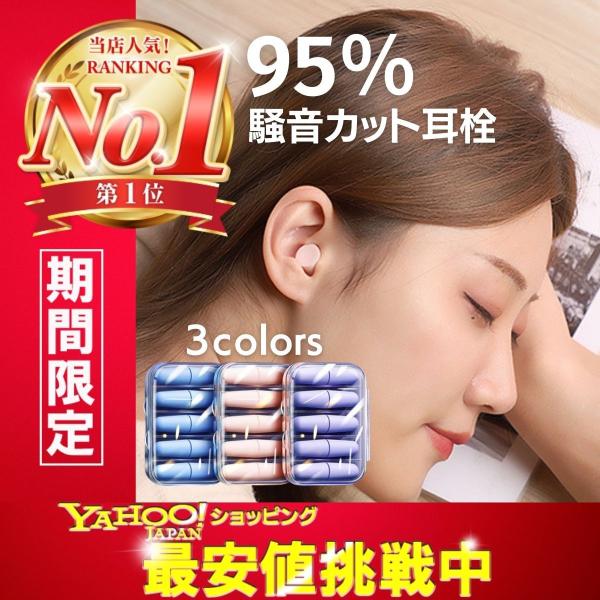 耳栓 高性能 防音 睡眠用 いびき 最強 10個パック