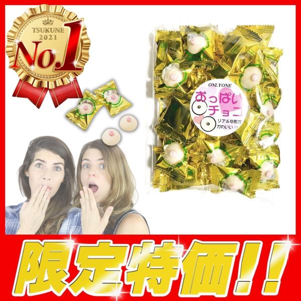 おっぱいチョコ ２００ｇ 送料無料　バレンタイン2021　早割　ホワイトデー 義理チョコ 会社 職場...