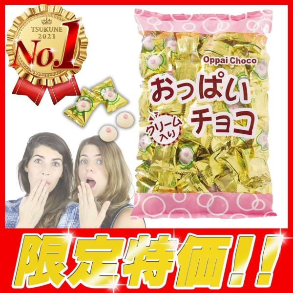 おっぱいチョコ 5００ｇ 業務用 送料無料 バレンタイン 2023 ホワイトデー 義理チョコ  会社...