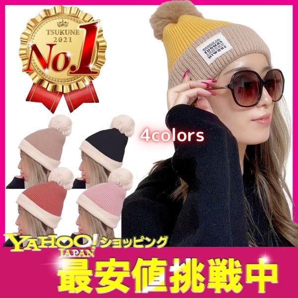 ニット帽 レディース ツートン ボンボリ ニットキャップ 秋冬 帽子 スキースノボ  防寒 ビーニー...