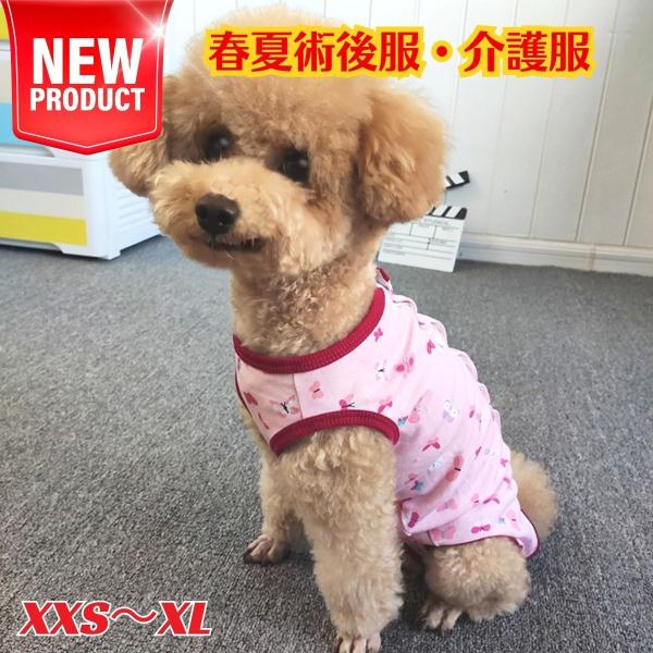 術後服 犬 バタフライ柄 背中開き 袖なし 男の子 女の子 送料無料 イヌ ネコ キャット 春夏 夏...