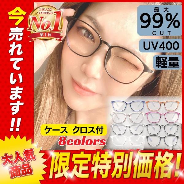ブルーライトカットメガネ 軽量 男女用 JIS規格 ケース クロス付き 眼鏡 PCメガネ UV400...