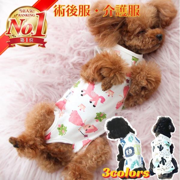 術後服 犬 袖無し 春夏 男の子 女の子 犬 猫 夏服 パジャマ 術後着膚保護 犬服 送料無料