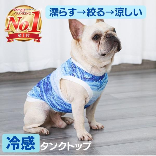犬 服 犬の服 冷感クールウェア 春 夏用 タンクトップ 男の子 女の子 送料無料 イヌ ネコ キャ...