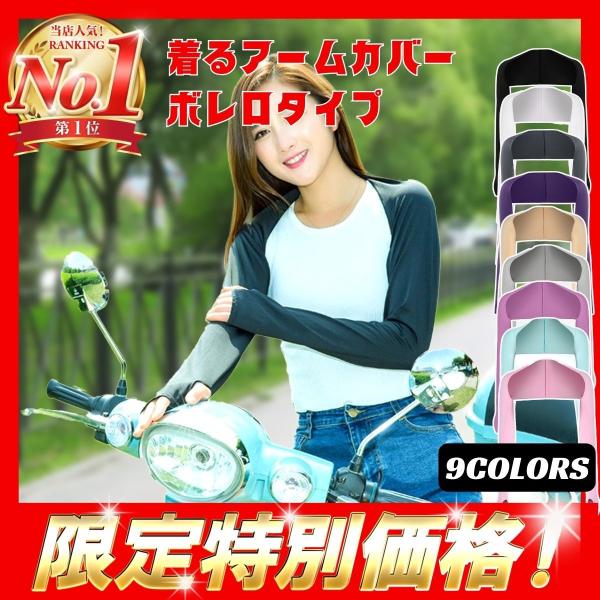 アームカバー ボレロ 着るアームカバー ショール 抗菌防臭 冷感加工 UVカット 紫外線カット