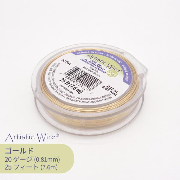 ビーズスミス アーティスティックワイヤー ゴールド色 20ゲージ 1巻 ワイヤー クラフトワイヤー ...