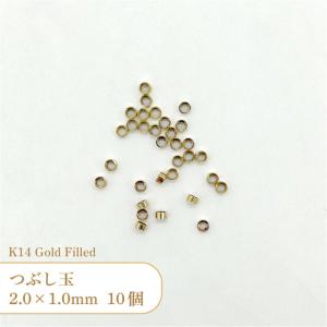 K14 ゴールドフィルド つぶし玉 400112 2x1.0mm 10個｜tsukuro-dot-com