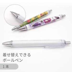 10本セット】着せ替えボールペン PEN クリア 全長140mm デコ リメイク