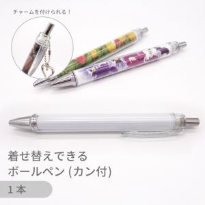 5本セット】着せ替えボールペン PEN クリア 全長140mm デコ リメイク