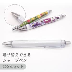 着せ替えシャープペン SPEN クリア 全長140mm 1本 単品 デコ リメイク