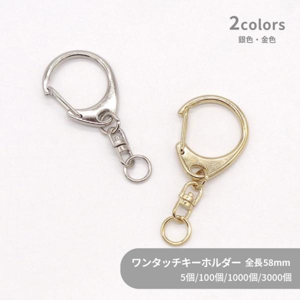 大容量/ワンタッチキーホルダー/Lサイズ/CWH/CAS34/SWV-M/約58mm