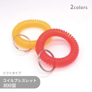 【ケース販売】 大容量 コイルブレスレット (細) SPRL-2510 直径55mm 800個 伸縮 キーリング 手首コイル コイルブレス パステルカラー 耐水性 ロッカー 自転車