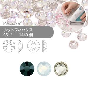 【グロスパック】プレシオサ PRECIOSA ホットフィックス MAXIMA VIVA モノトーン系 SS12 1440個 業務用 ハンドメイド パーツ アクセサリー ビジュー デコパーツ