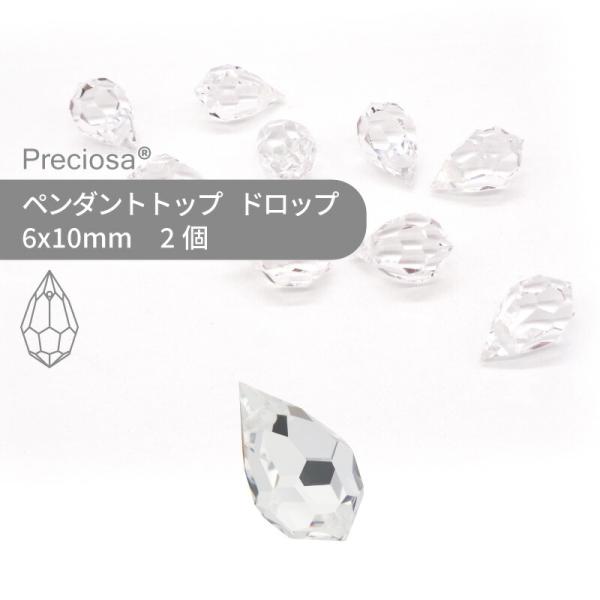 プレシオサ ペンダントトップ ドロップ クリスタル 6x10mm 2個 小袋 ハンドメイド パーツ ...