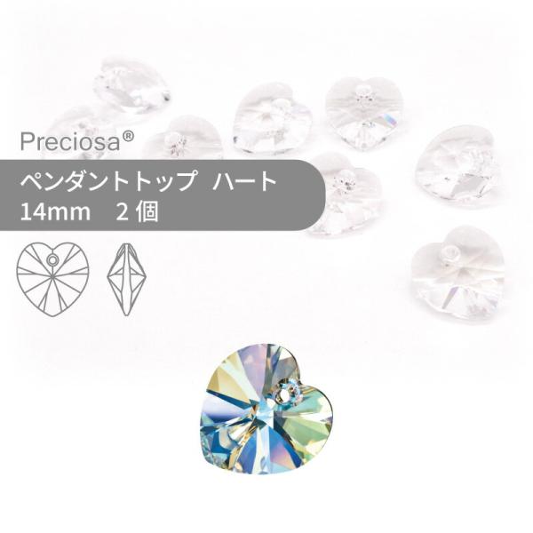 プレシオサ ペンダントトップ ハート クリスタルオーロラ 14mm 2個 小袋 ハンドメイド パーツ...