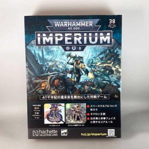 アシェット 週刊ウォーハンマー40k インペリウム 第30号 アシェット 週刊ウォーハンマー40k インペリウム 第30号