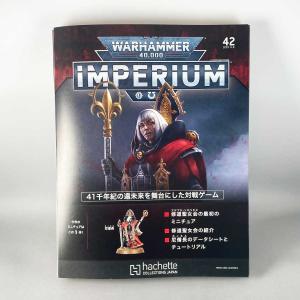 アシェット 週刊ウォーハンマー40k インペリウ...の商品画像
