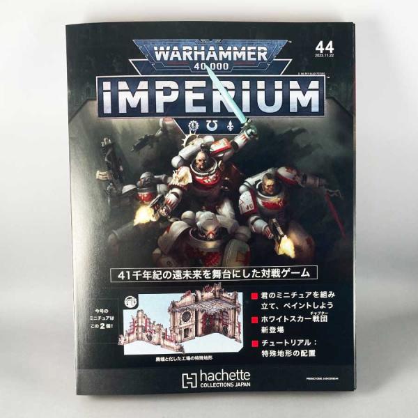 アシェット　週刊ウォーハンマー40ｋ インペリウム 第44号 WARHAMMER40ｋ imperi...