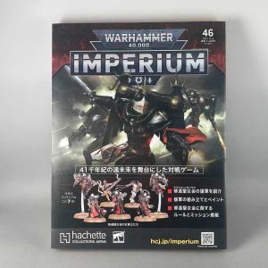 アシェット 週刊ウォーハンマー40ｋ インペリウム 第46号