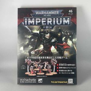 アシェット 週刊ウォーハンマー40ｋ インペリウム 第46号 WARHAMMER40ｋ imperium｜つくるカフェストア Yahoo!店