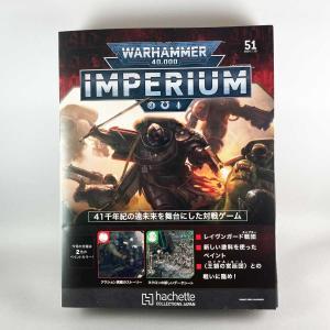 アシェット 週刊ウォーハンマー40ｋ インペリウム 第51号 WARHAMMER40ｋ imperium