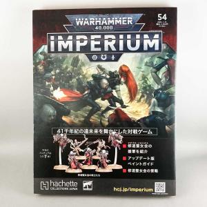 アシェット 週刊ウォーハンマー40k インペリウ...の商品画像