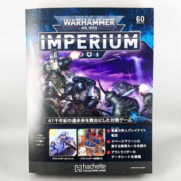 アシェット 週刊ウォーハンマー40ｋ インペリウム 第60号&lt;br&gt;WARHAMMER40ｋ imp...