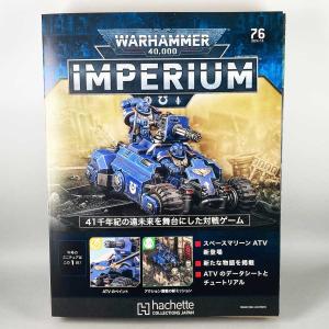 アシェット 週刊ウォーハンマー40k インペリウ...の商品画像